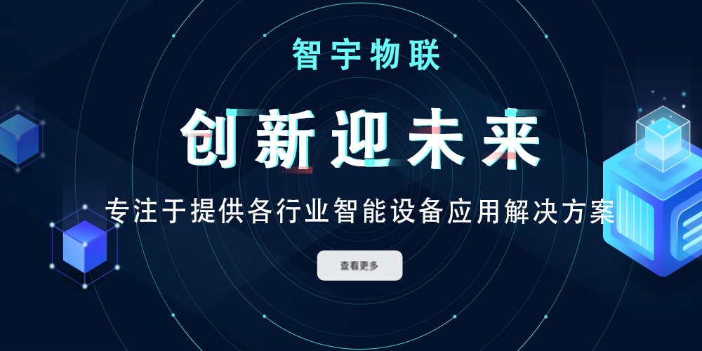 智宇物聯移動端banner